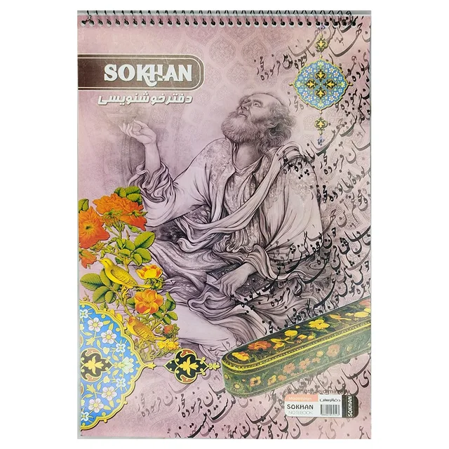 دفتر خوشنويسي SOKHAN سايز A4، تصویر شماره 2