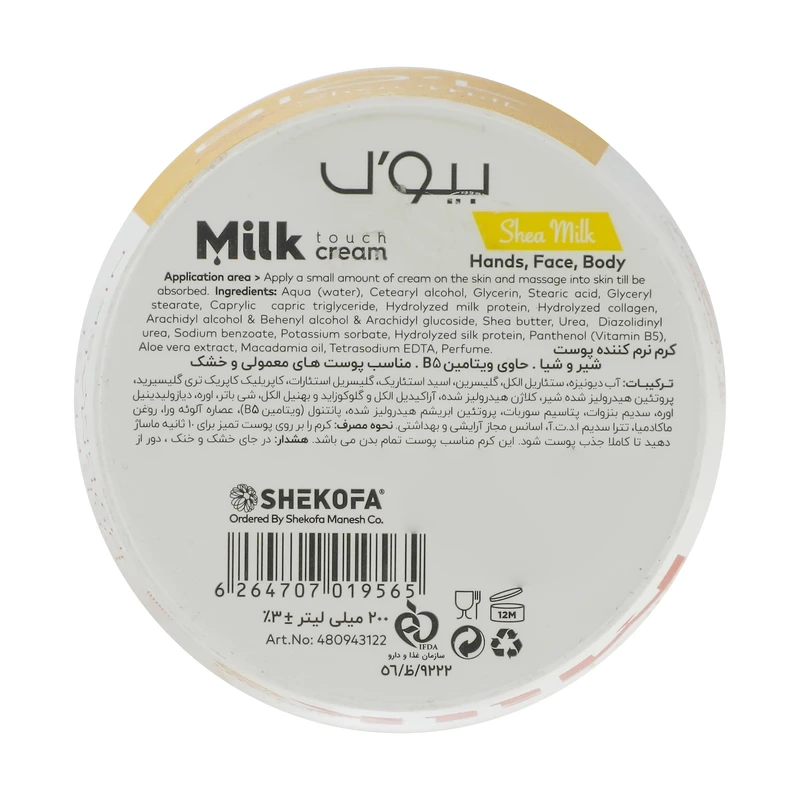 کرم مرطوب کننده دست و صورت بیول مدل Shea Milk حجم ۲۰۰ میل مناسب پوست های معمولی و خشک