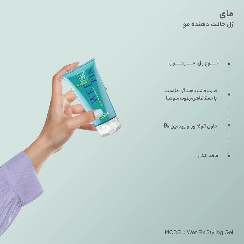 ژل حالت دهنده مو مای مدل Wet Fix درخشان کننده حجم 150 میلیلیتر