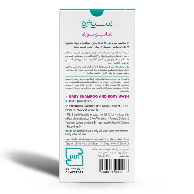 شامپو نوزاد سینره مناسب سر و بدن کودک حجم 250میلی لیتر، تصویر شماره 2