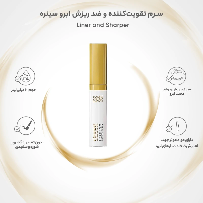 سرم تقویت کننده و ضد ریزش ابرو سینره 6میلی لیتر