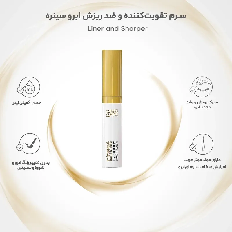 سرم تقویت کننده و ضد ریزش ابرو سینره 6میلی لیتر، تصویر شماره 2
