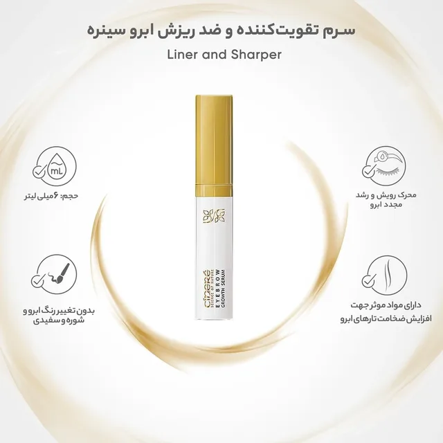 سرم تقویت کننده و ضد ریزش ابرو سینره 6میلی لیتر، تصویر شماره 2