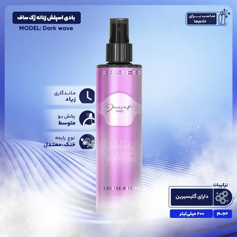 بادی اسپلش زنانه ژک ساف مدل دارک ویو حجم ۲۰۰ میلیلیتر، تصویر شماره 3
