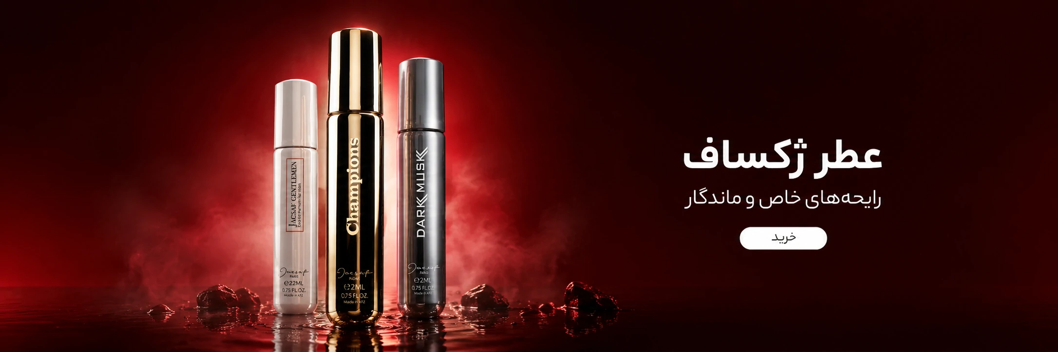 عطر جیبی ژکساف