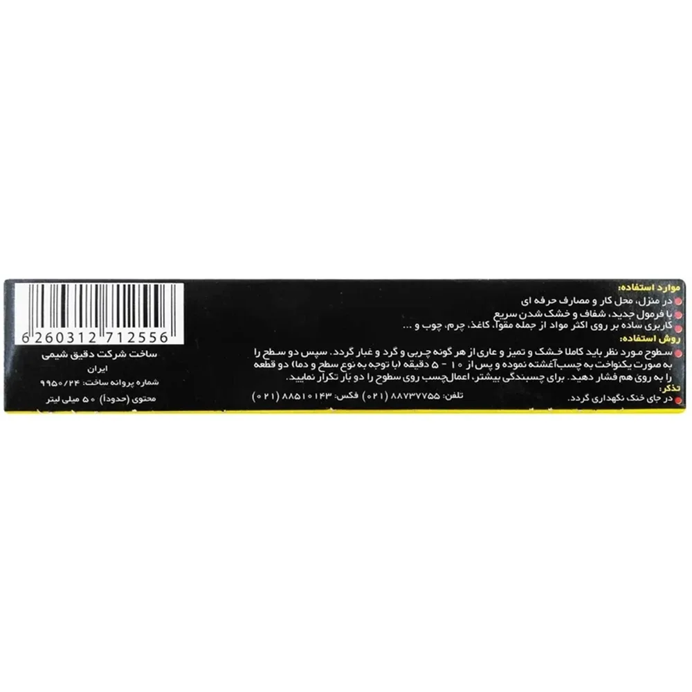 چسب همه‌کاره کاسپین Allplast – 50 میلی‌گرم، تصویر شماره 3