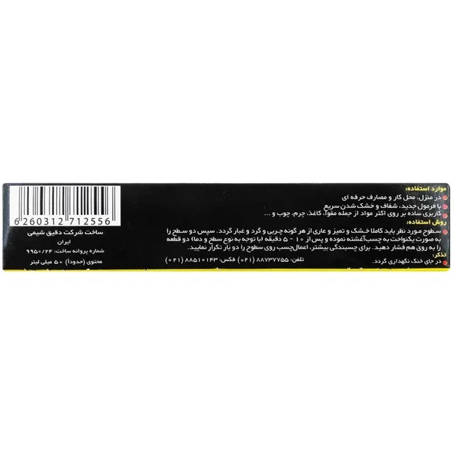 چسب همه‌کاره کاسپین Allplast – 50 میلی‌گرم، تصویر شماره 3