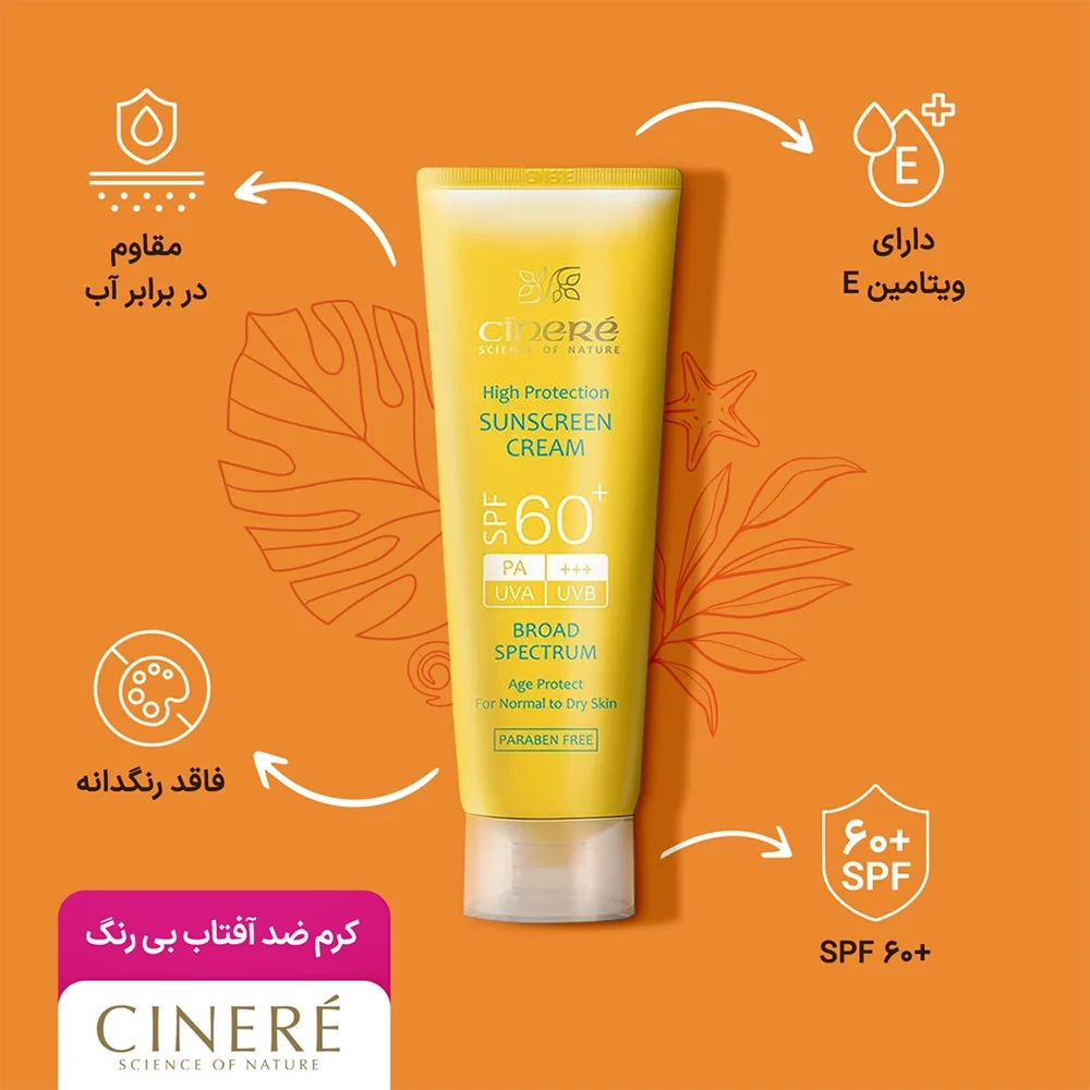 کرم ضد آفتاب بی رنگ سینره spf60 مناسب پوستهای نرمال تا خشک حجم 50میلی لیتر، تصویر شماره 6
