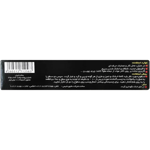 چسب همه‌کاره کاسپین Allplast – 100 میلی‌لیتر، تصویر شماره 3
