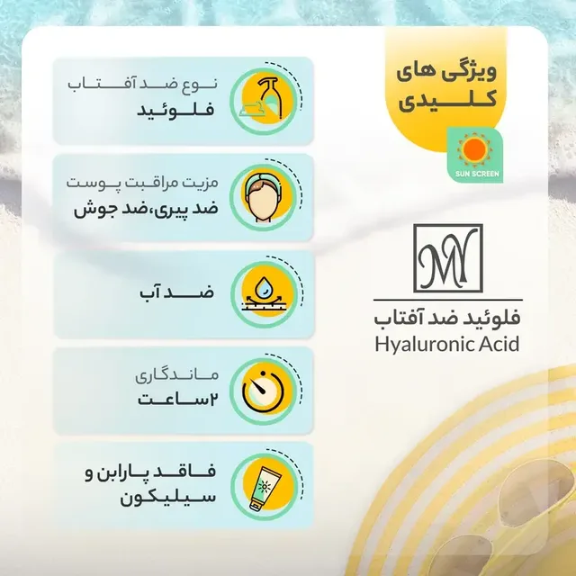 فلوئید ضدآفتاب بی‌رنگ SPF50 مای مدل هیالورونیک اسید – مناسب برای همه نوع پوست، ۵۰ میلی‌لیتر، تصویر شماره 5