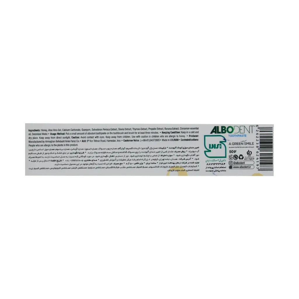 خمیر دندان آلبودنت حاوی عسل و ژل آلوئه ورا با طعم موز 50 گرم