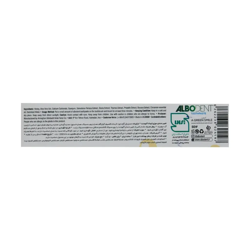 خمیر دندان آلبودنت حاوی عسل و ژل آلوئه ورا با طعم موز 50 گرم، تصویر شماره 3