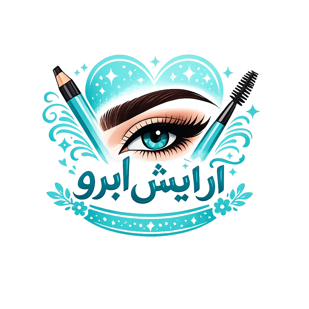آرایش ابرو