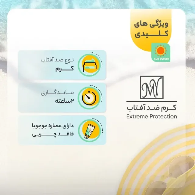 کرم ضد آفتاب رنگی مای با SPF60 مناسب پوست چرب و مختلط حجم ۵۰ میلی‌لیتر، تصویر شماره 4