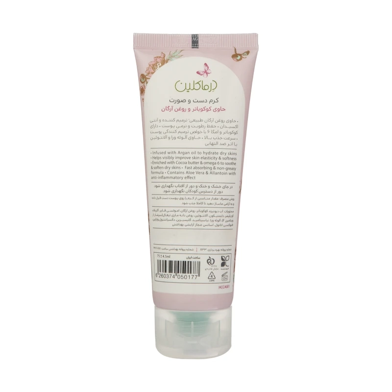 کرم مرطوب‌کننده دست و صورت درماکلین مدل Argan & Cocoa Butter حجم 75 میلی‌لیتر