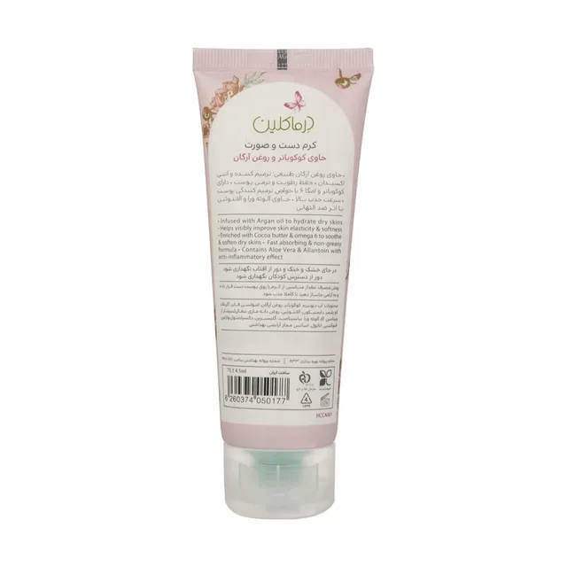کرم مرطوبکننده دست و صورت درماکلین مدل Argan & Cocoa Butter حجم 75 میلیلیتر، تصویر شماره 7
