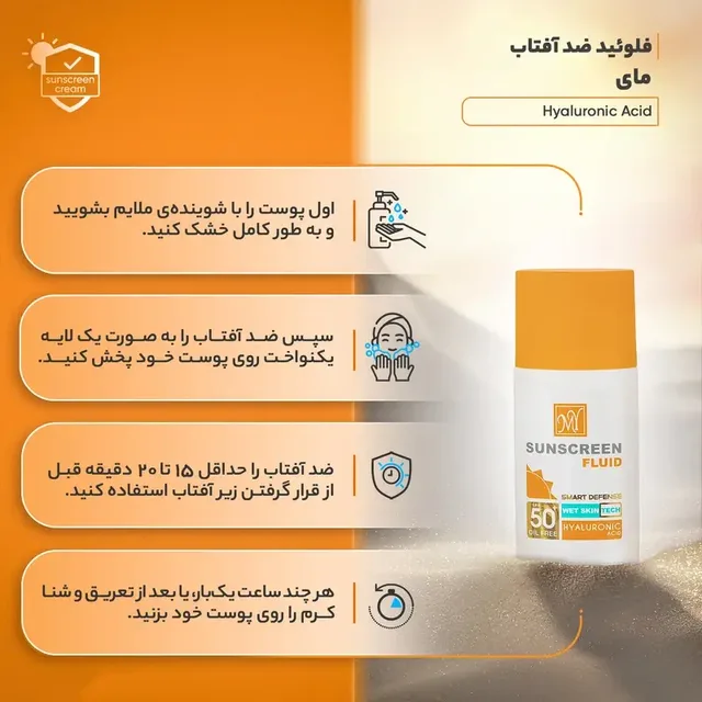 فلوئید ضدآفتاب بی‌رنگ SPF50 مای مدل هیالورونیک اسید – مناسب برای همه نوع پوست، ۵۰ میلی‌لیتر، تصویر شماره 8