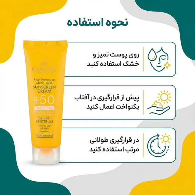 کرم ضد آفتاب بی رنگ سینره spf50 مناسب پوستهای چرب و مختلط حجم 50میلی لیتر، تصویر شماره 6