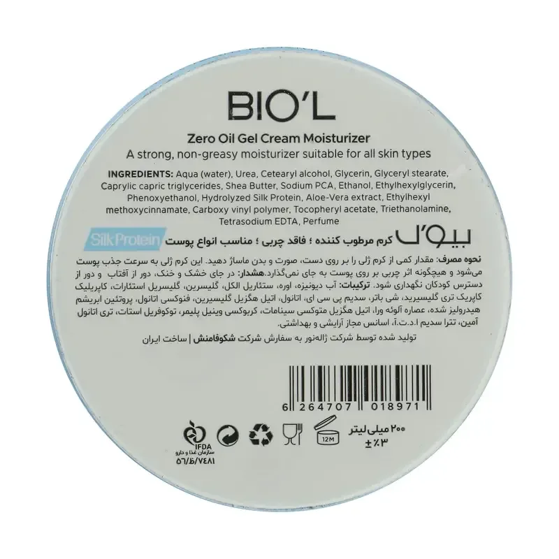 ژل کرم ابرسان دست و صورت بیول حاوی پروتئین هیدرولیز شده ابریشم فاقد روغن مناسب انواع پوست مخصوصا پوست های چرب حجم 200 میلی لیتر، تصویر شماره 4