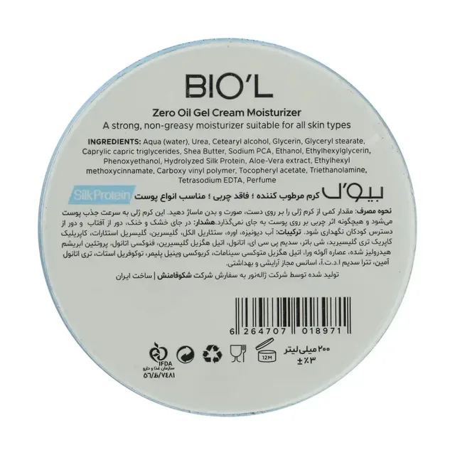 ژل کرم ابرسان دست و صورت بیول حاوی پروتئین هیدرولیز شده ابریشم فاقد روغن مناسب انواع پوست مخصوصا پوست های چرب حجم 200 میلی لیتر، تصویر شماره 4