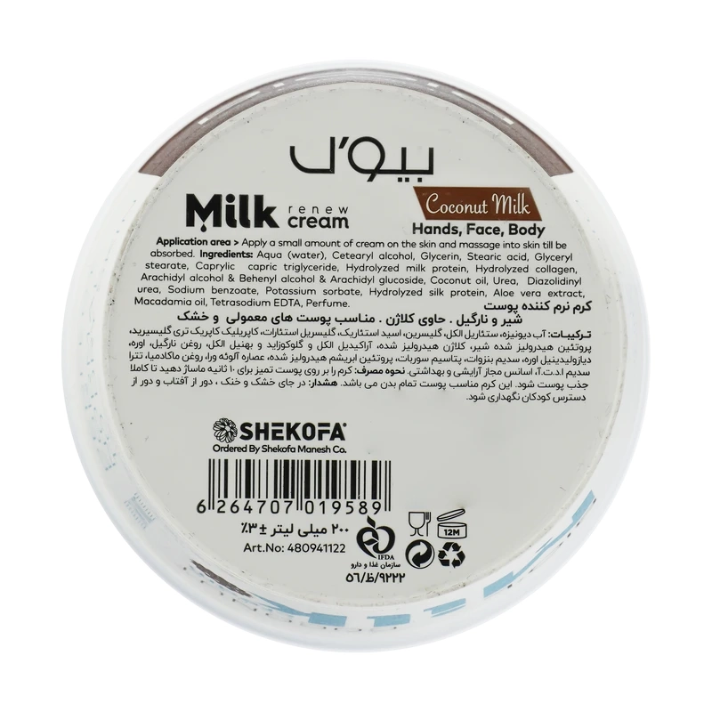 کرم مرطوب کننده دست و صورت بیول مدل Coconut Milk حجم ۲۰۰ میل مناسب پوست های معمولی و خشک