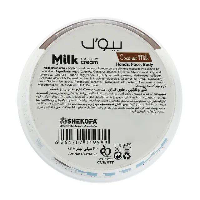 کرم مرطوب کننده دست و صورت بیول حاوی پروتئین شیر و روغن نارگیل مناسب پوست های معمولی و خشک حجم 200 میلی لیتر، تصویر شماره 3