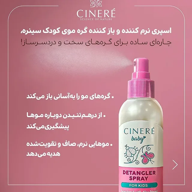 اسپری نرمکننده و ضد گره موی کودک سینره حجم 180 میلیلیتر، تصویر شماره 2