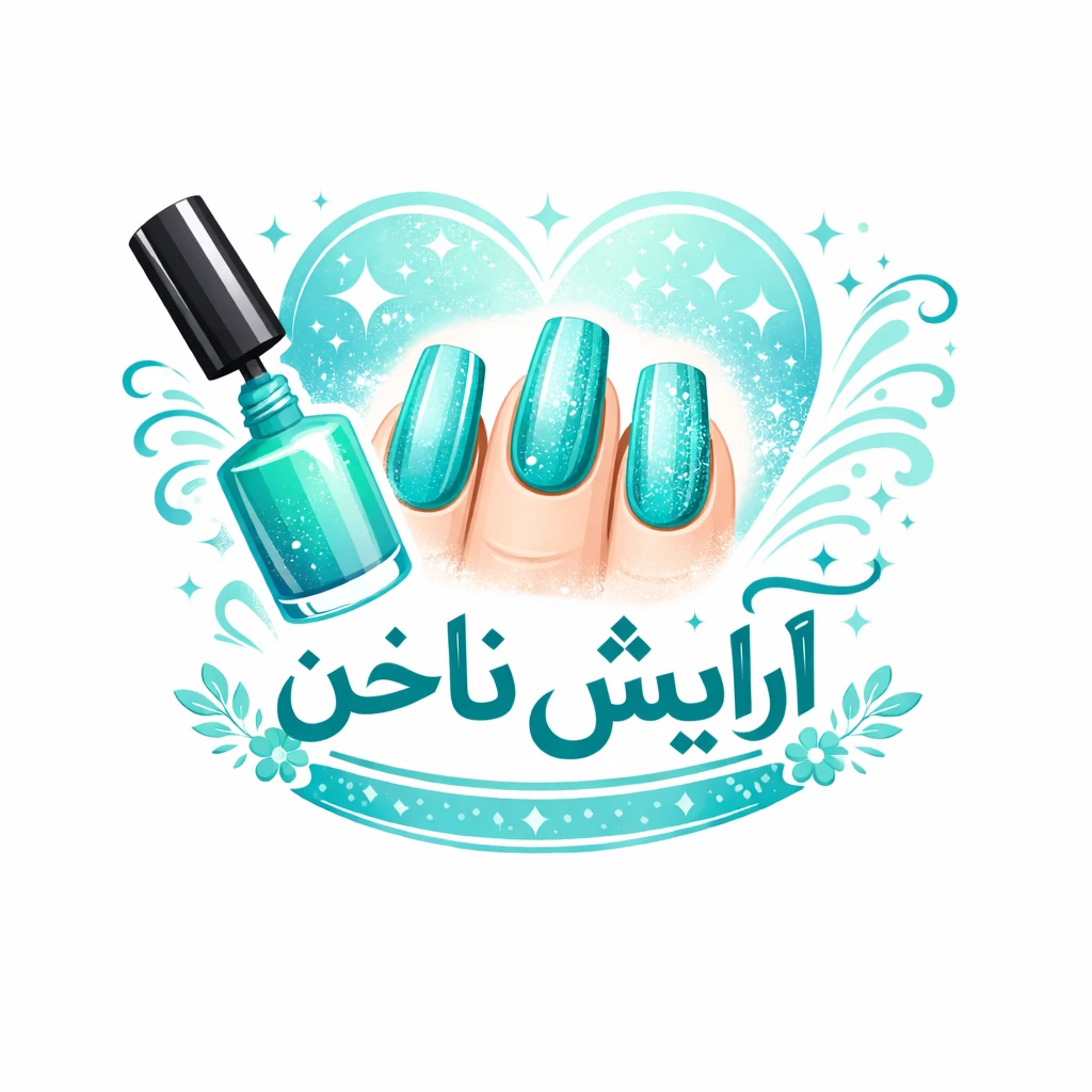 آرایش ناخن