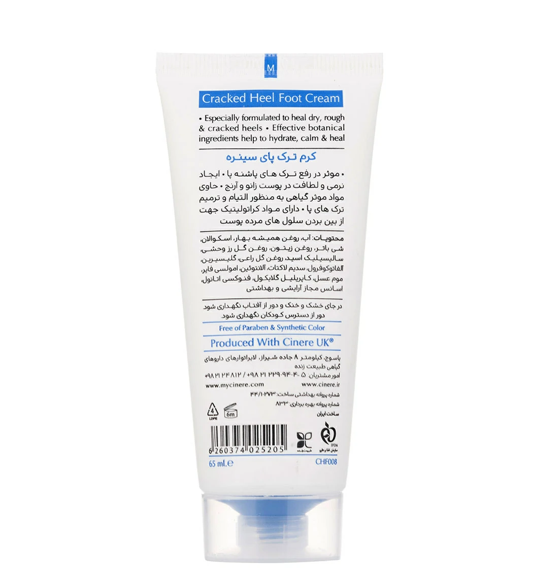 کرم رفع ترک پا سینره مدل Intense Repair حجم 65 میلی‌لیتر