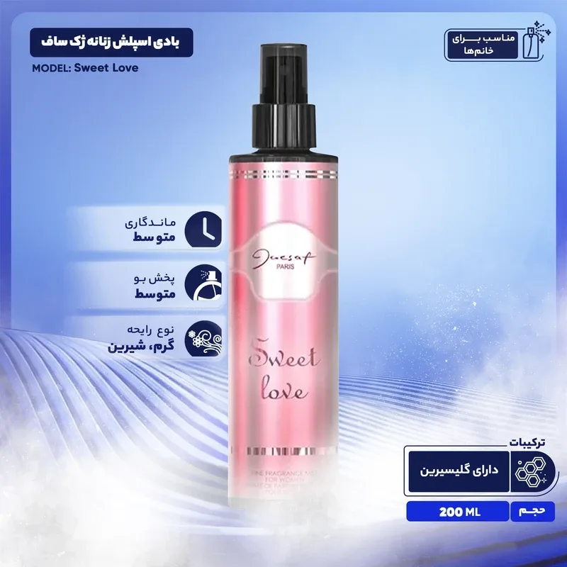 بادی اسپلش زنانه ژک ساف مدل سوییت لاو – حجم ۲۰۰ میلیلیتر، تصویر شماره 4
