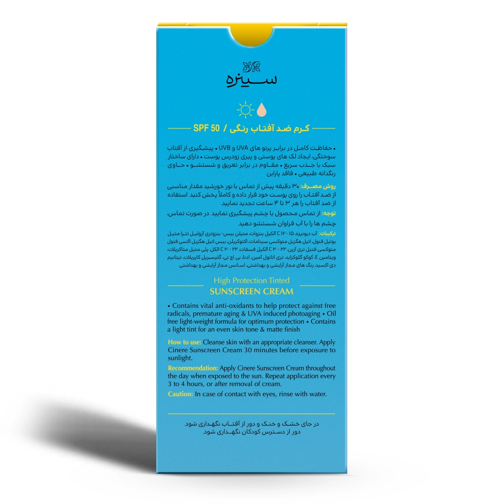 کرم ضد آفتاب رنگی سینره مدل بژروشن spf50 مناسب پوستهای نرمال تا خشک حجم 50 میلی لیتر