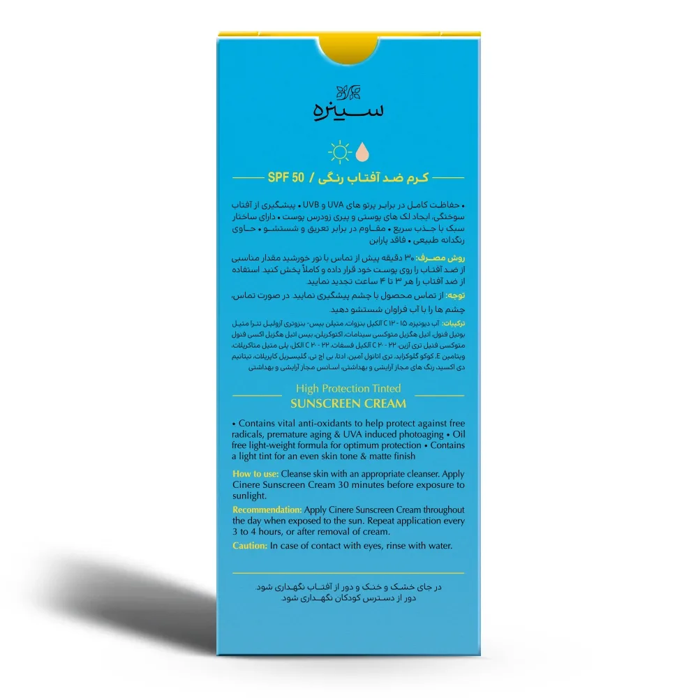 کرم ضد آفتاب رنگی سینره مدل بژروشن spf50 مناسب پوستهای نرمال تا خشک حجم 50 میلی لیتر، تصویر شماره 2
