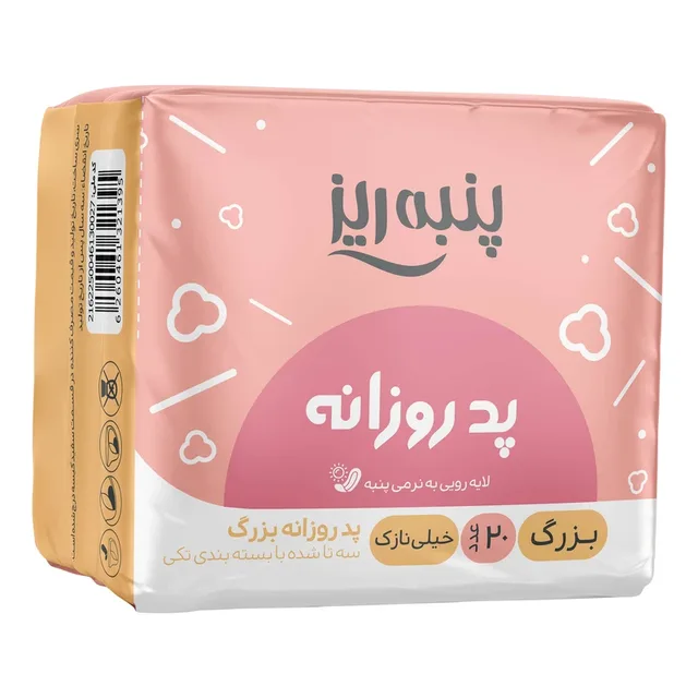 پد بهداشتی روزانه پنبه ریز مدل خیلی نازک سایز بزرگ بسته 20عددی