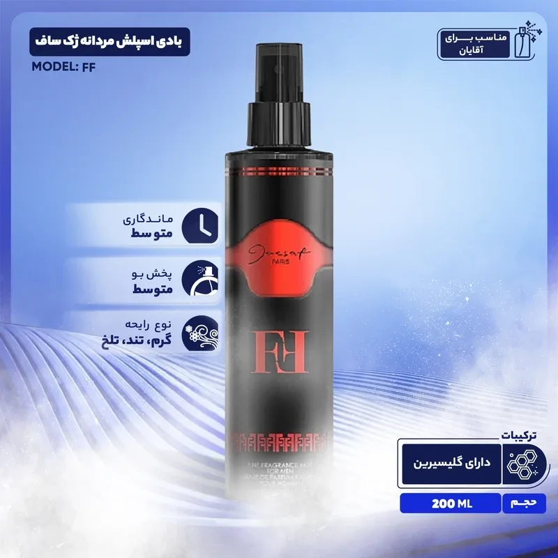 بادی اسپلش مردانه ژک ساف مدل FF – حجم ۲۰۰ میلی‌لیتر، تصویر شماره 4