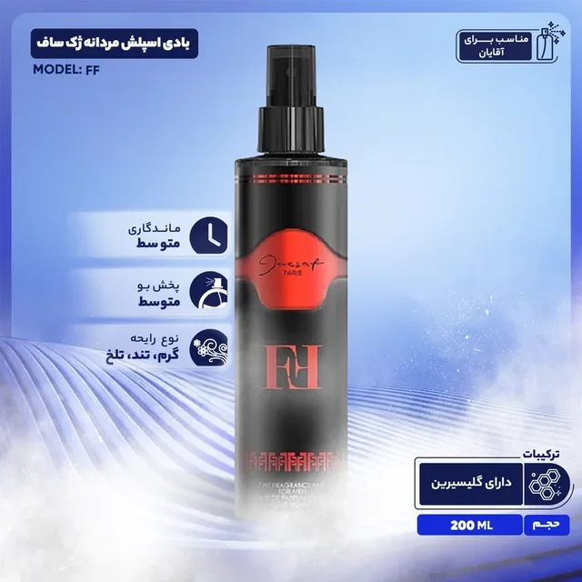 بادی اسپلش مردانه ژک ساف مدل FF – حجم ۲۰۰ میلی‌لیتر، تصویر شماره 4