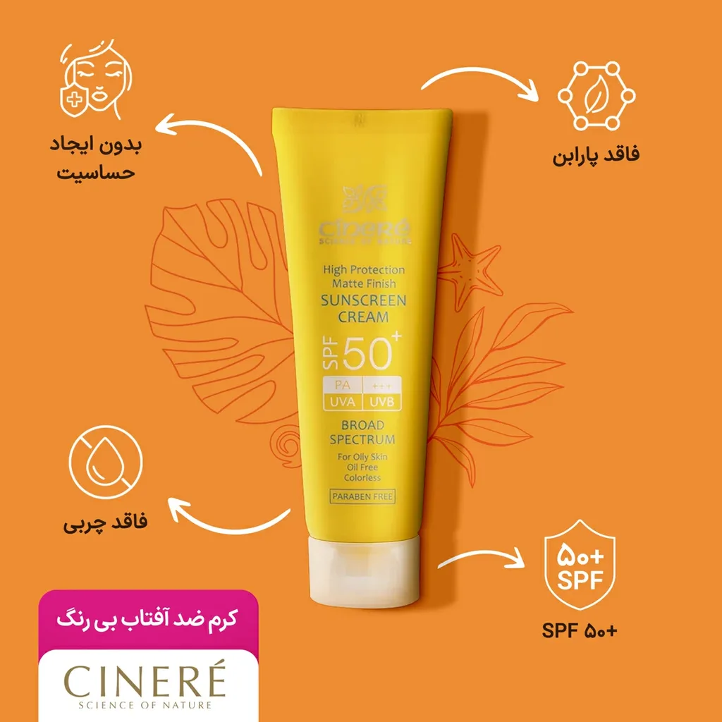 کرم ضد آفتاب بی رنگ سینره spf50 مناسب پوستهای چرب و مختلط حجم 50میلی لیتر، تصویر شماره 5