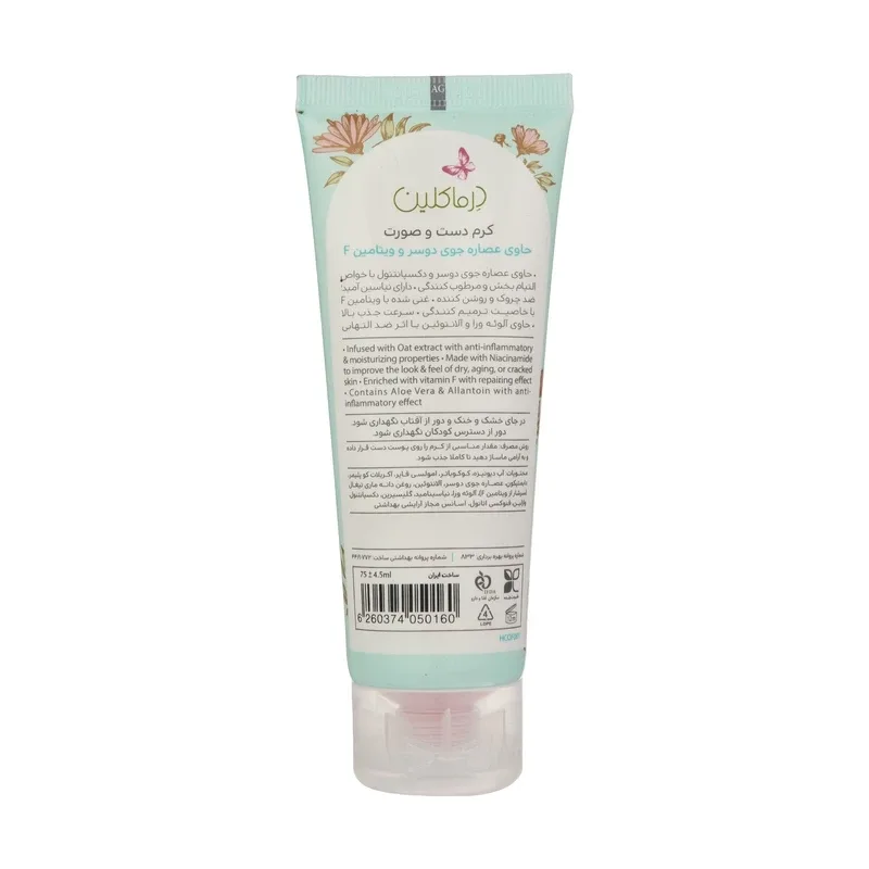 کرم مرطوبکننده دست و صورت درماکلین حاوی عصاره جو دوسر و آلوئهورا حجم 75 میلیلیتر، تصویر شماره 7