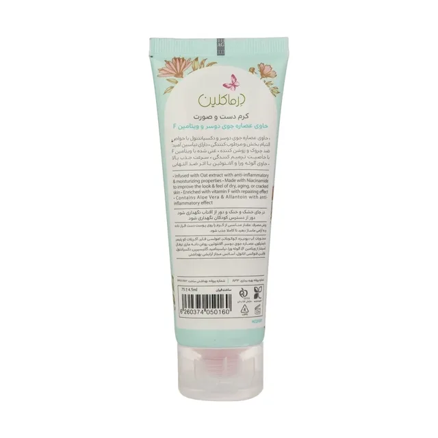 کرم مرطوبکننده دست و صورت درماکلین حاوی عصاره جو دوسر و آلوئهورا حجم 75 میلیلیتر، تصویر شماره 7