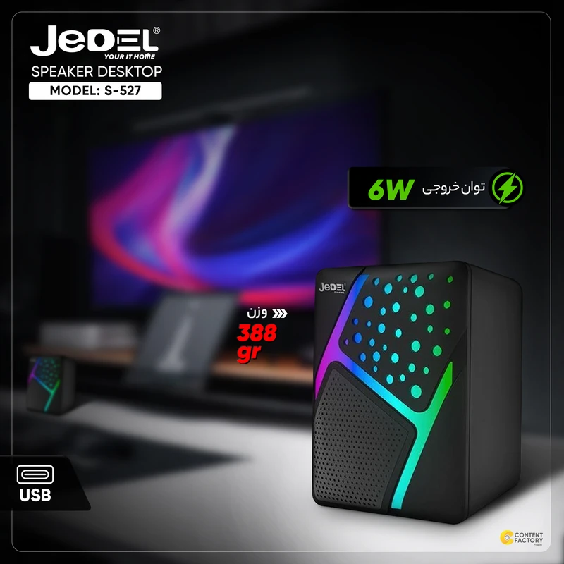 اسپیکر Jedel مدل S-527 RGB