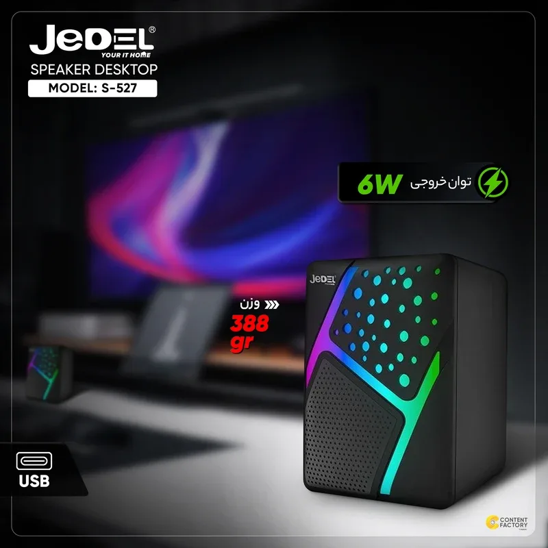 اسپیکر Jedel مدل S-527 RGB، تصویر شماره 4